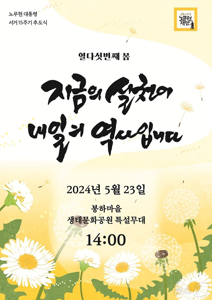 본문 이미지 -  홍보포스터(노무현재단 제공)
