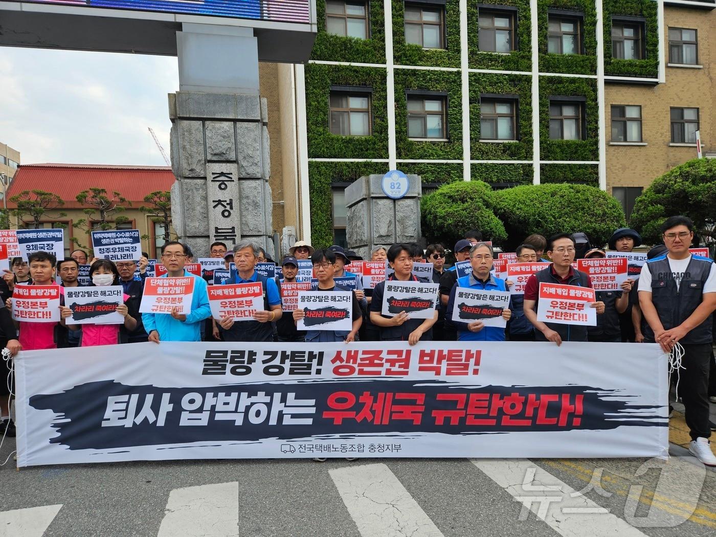 본문 이미지 - 민주노총 전국택배노동조합과 우정본부 자회사인 물류지원단 위탁택배원들이 택배 물량을 보장하고 물량통제를 중단해야한다고 촉구했다.2024.5.20/뉴스1 이재규 기자