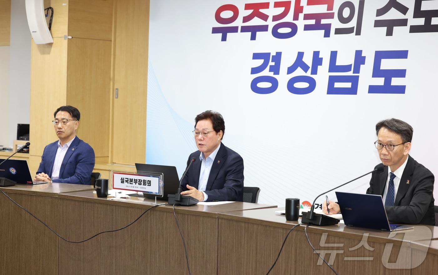 박완수 경남지사가 20일 도청에서 실·국·본부장 회의를 주재하고 있다.(경남도 제공)