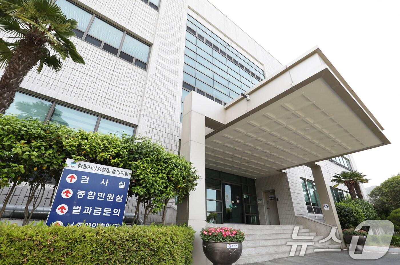 창원지검 통영지청 전경 ⓒ News1 윤일지 기자