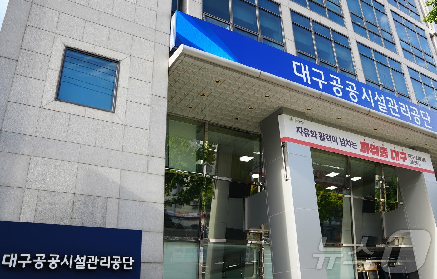 깨끗한 환경과 편리한 시설로 시민행복 도시를 구현하는 대구공공시설관리공단이 2024년도 신입직원을 모집한다. (대구공공시설관리공단 제공)