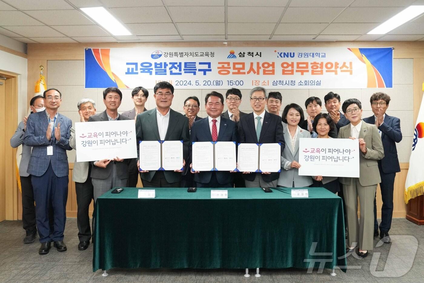 강원특별자치도교육청와 삼척시는 20일 시청에서 신경호 교육감, 박상수 시장 등이 참석한 가운데 교육발전특구 시범지역 2차 지정 및 지역교육 발전을 위한 업무협약을 체결했다.(도교육청 제공)