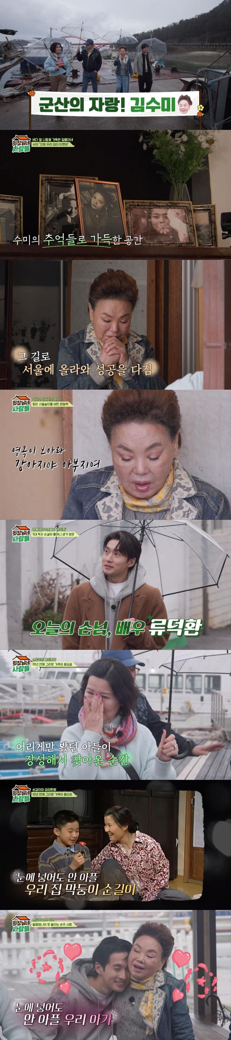 본문 이미지 - tvN 스토리 회장님네 사람들