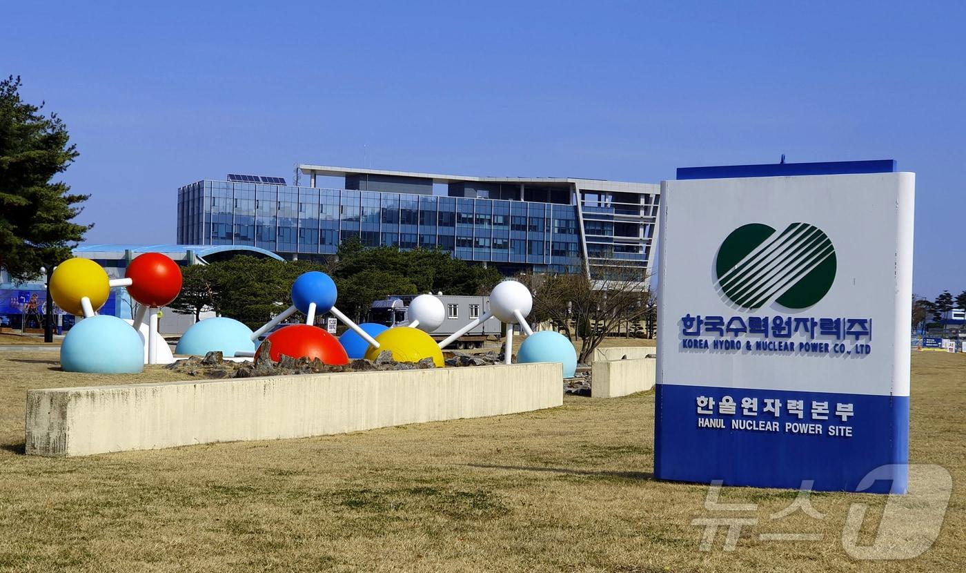 본문 이미지 - 한국수력원자력본부 한울본부.(뉴스1 자료) 