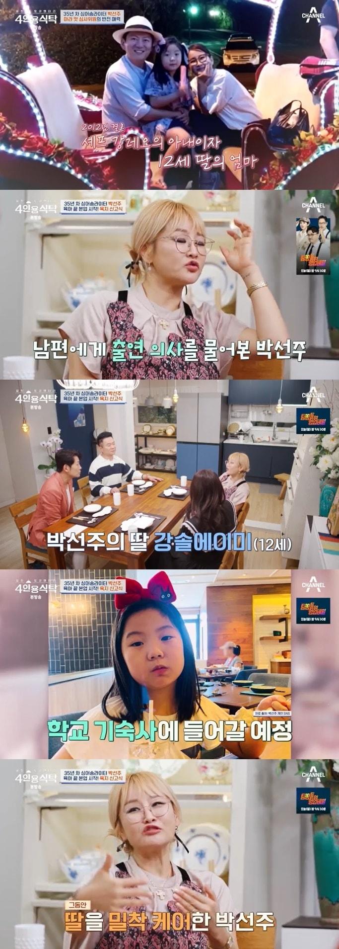 본문 이미지 - 채널A '4인용식탁' 캡처