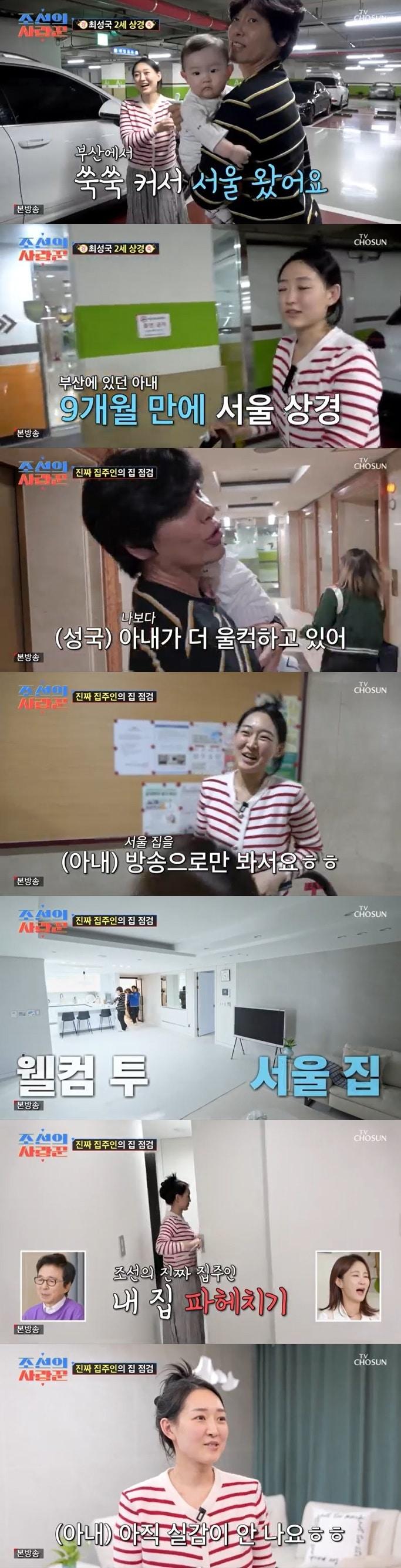 본문 이미지 - TV조선 '조선의 사랑꾼' 캡처