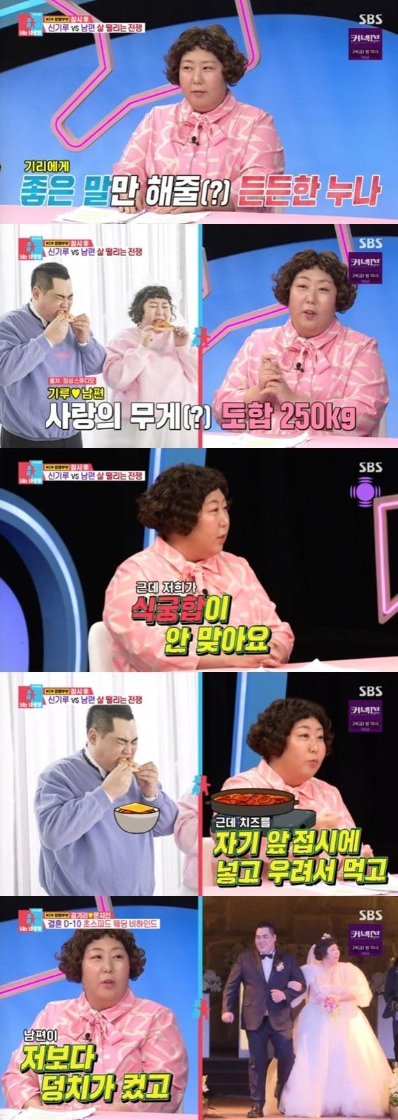 본문 이미지 - SBS '동상이몽2' 캡처