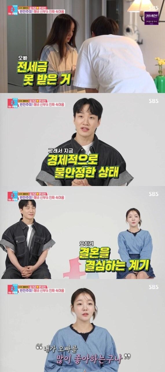 본문 이미지 - SBS '동상이몽2' 캡처