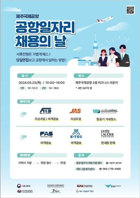 본문 이미지 - 한국공항공사 공항일자리 채용의날.(한국공항공사 제공)