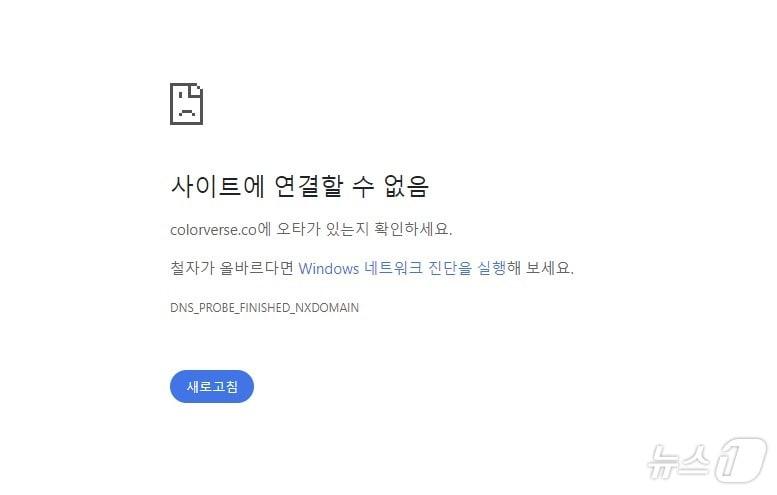 본문 이미지 - 컬러버스 공식 홈페이지였지만 현재는 서비스가 제공되지 않는다. &#40;컬러버스 홈페이지 갈무리&#41;