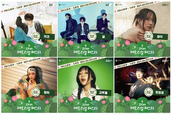 본문 이미지 - 코리아메모리얼페스타 공식 인스타 그램 캡처