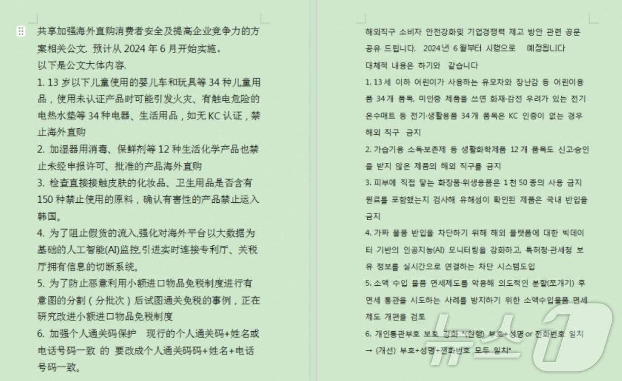 본문 이미지 - A 배송대행지 업체 홈페이지 공지사항에 게재된 글(온라인 갈무리)/뉴스1