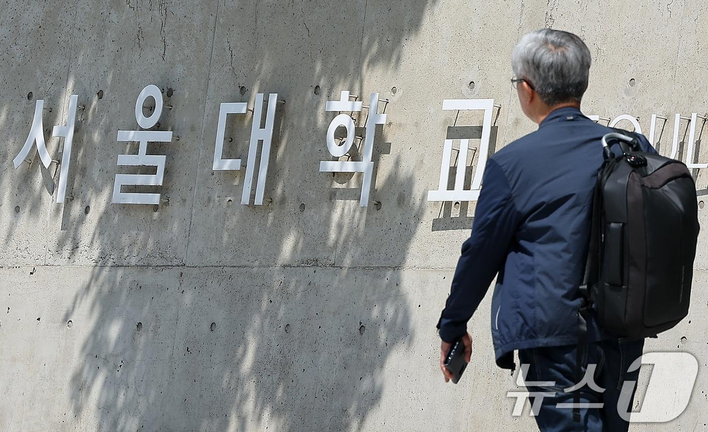 서울 관악구 서울대학교 정문의 모습. 2024.5.21/뉴스1 ⓒ News1 김진환 기자
