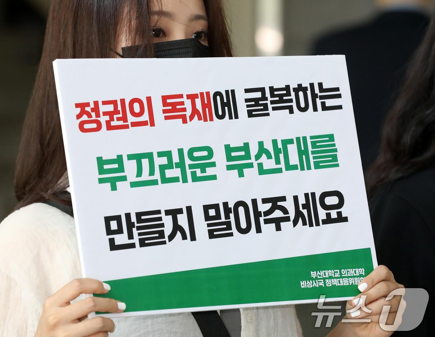 본문 이미지 - 21일 오후 부산 금정구 부산대학교 대학본부에서 의과대학 정원 증원 학칙개정안 재심의를 위한 교무회의가 열린 가운데 의대생들과 교수들이 피켓 시위를 벌이고 있다. 부산대는 지난 7일 전국 국립대 중 처음으로 의대 증원을 위한 학칙 개정안을 부결했다. 2024.5.21/뉴스1 ⓒ News1 윤일지 기자