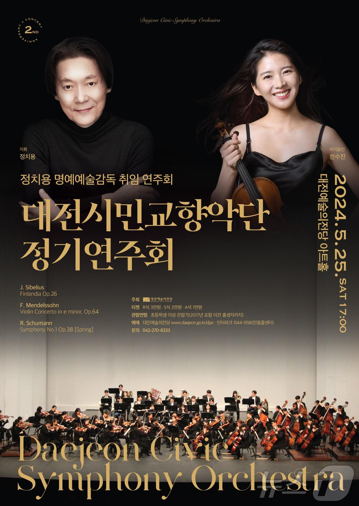 본문 이미지 - 공연 포스터. /뉴스1