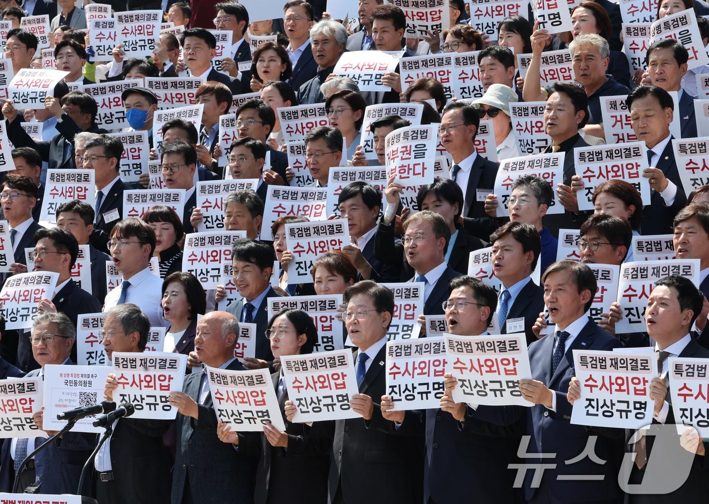 이재명 더불어민주당 대표와 박찬대 원내대표, 조국 조국혁신당 대표 등이 21일 서울 여의도 국회 본청 앞 계단에서 열린 '채상병 특검법 재의요구 규탄 야당-시민사회 공동 기자회견'에서 손피켓을 들고 구호를 외치고 있다. 2024.5.21/뉴스1 ⓒ News1 송원영 기자