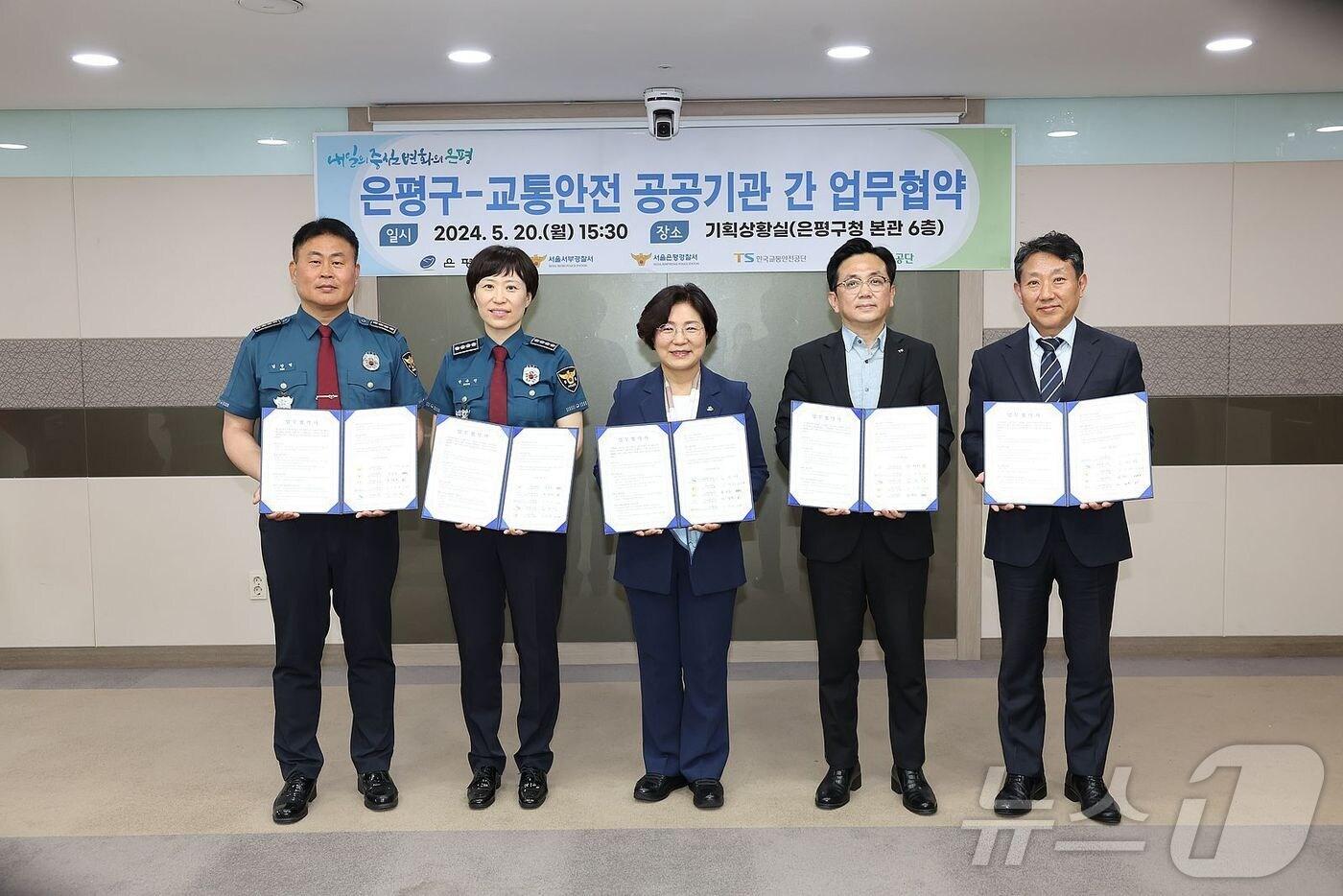 본문 이미지 - 서울 은평구가 20일 서부경찰서, 은평경찰서, 한국교통안전공단 서울본부, 도로교통공단 서울지역본부와 업무협약을 체결했다.(은평구청 제공)