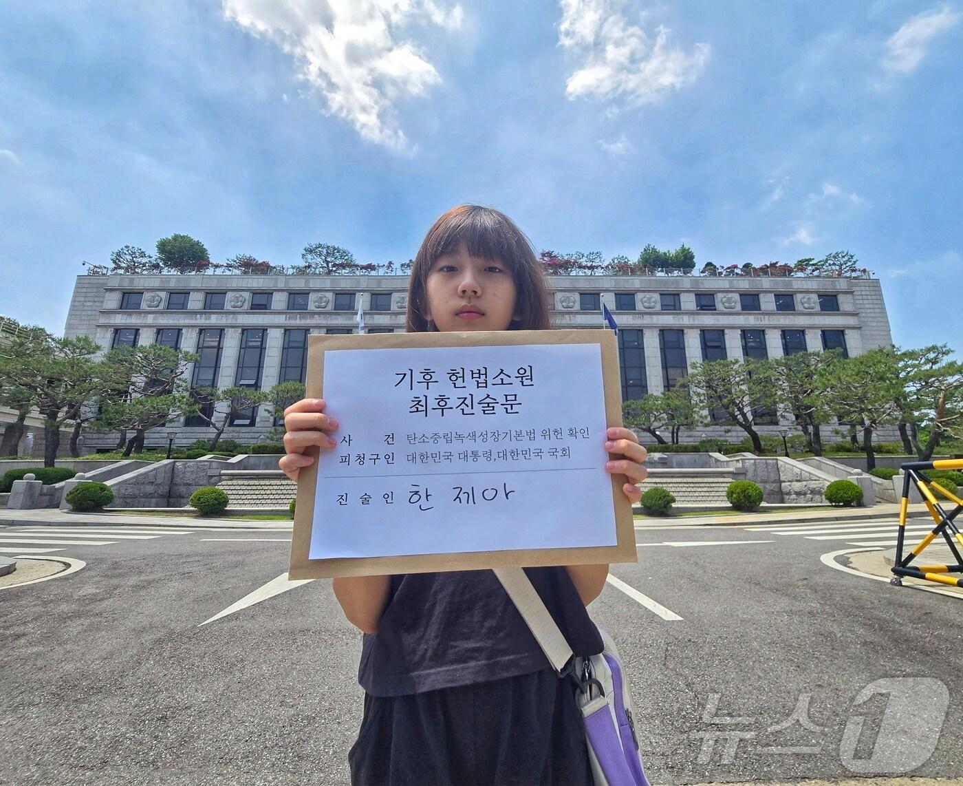 본문 이미지 - 헌법재판소에서 열리는 기후 위기 소송을 제기한 서울 동작구 흑석초등학교 6학년 한제아 양(12)이 21일 오후 헌재 대심판정에서 열리는 기후위기 헌법소원 2차 변론에 앞서 기자회견을 하고 있다. 2024.5.21/뉴스1 ⓒ News1 황덕현 기후환경전문기자 ⓒ News1 황덕현 기후환경전문기자