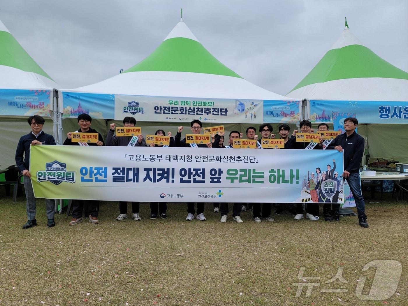 본문 이미지 - 삼척 장미꽃축제 행사장 안전 점검‧캠페인.(고용노동부 태백지청 제공/뉴스１