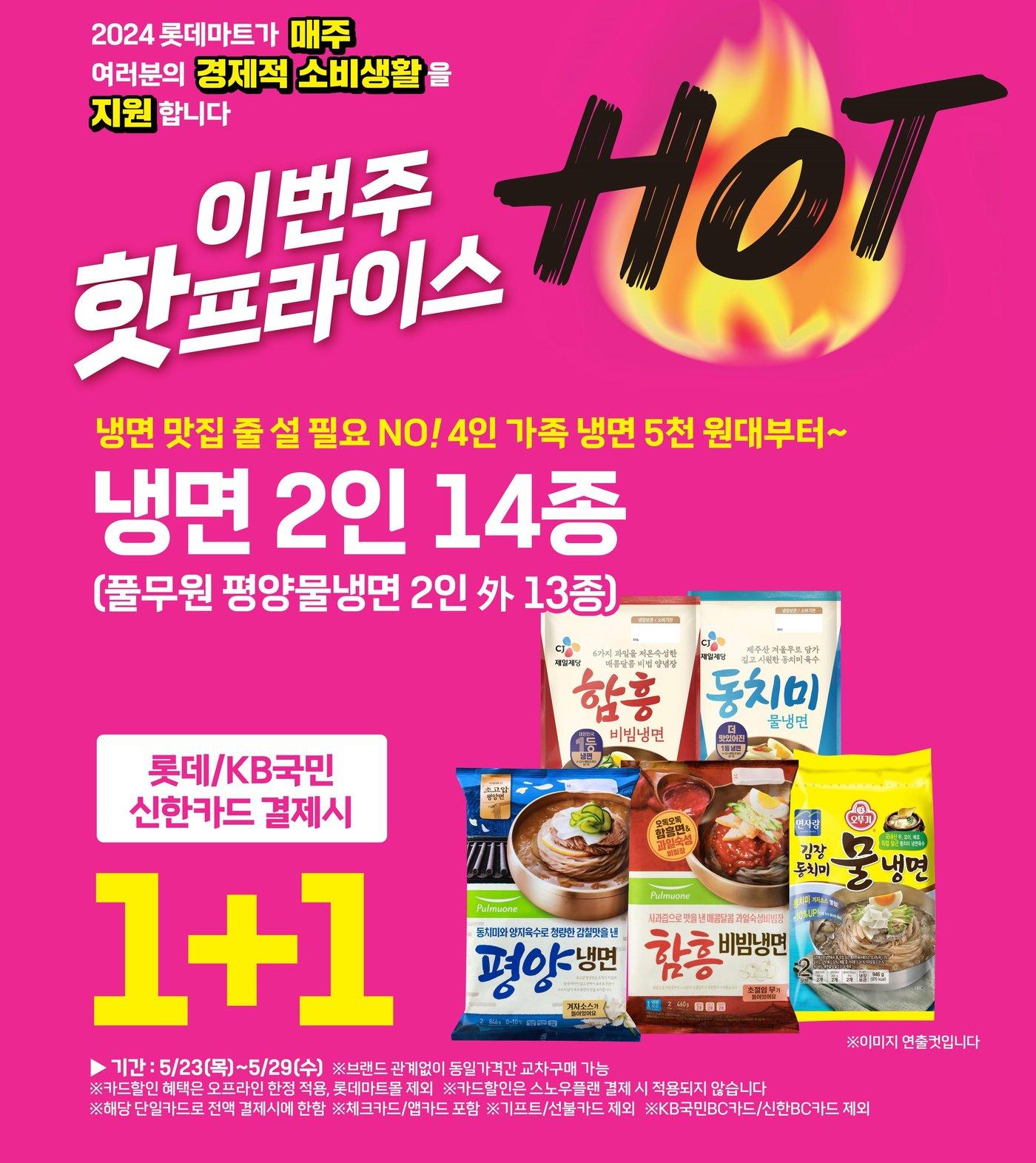 본문 이미지 - (롯데마트·슈퍼 제공)