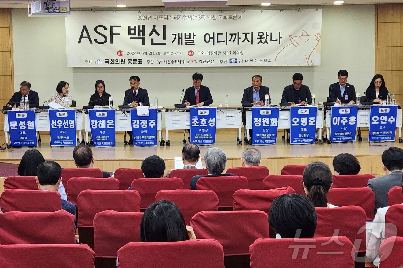 본문 이미지 - 아프리카돼지열병(ASF) 백신 국회토론회에에서 전문가 패널 토론이 진행됐다. ⓒ 뉴스1 한송아 기자