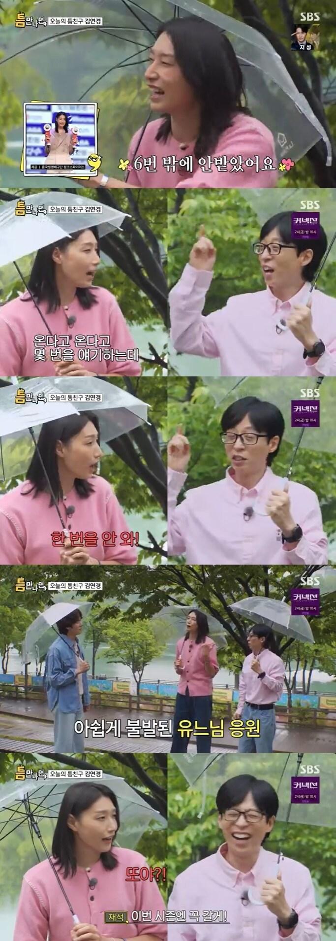 본문 이미지 - SBS '틈만 나면,' 캡처