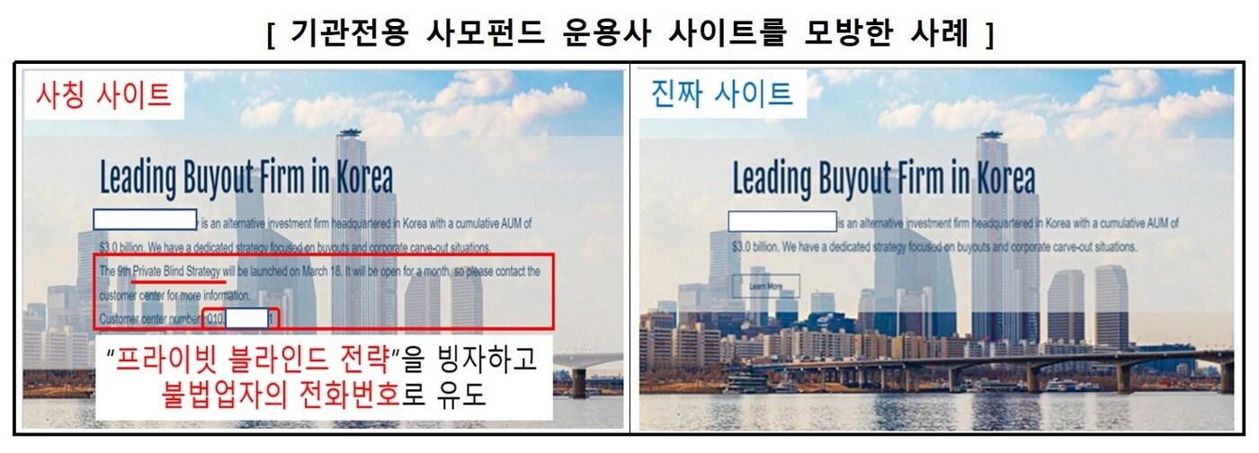 본문 이미지 - 사칭 사이트