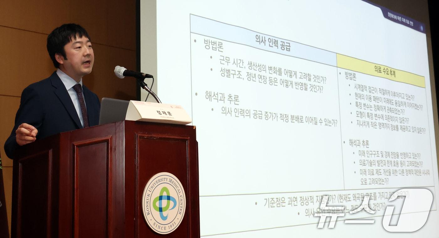 22일 서울 광진구 건국대병원에서 열린 한국보건정보통계학회 2024 춘계학술대회에서 정재훈 고려대학교 의과대학 예방의학교실 교수가 '의사인력추계, 의료수요 및 보건의료의 미래'란 주제로 발표를 하고 있다. 이번 학술대회에서는 의료자원의 수요와 공급 추계 방안 등을 논의했다. 2024.5.22/뉴스1 ⓒ News1 김명섭 기자