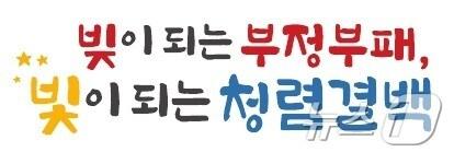 본문 이미지 - 강원 평창군의 민선 8기 반부패 청렴 슬로건 (평창군 제공) 2024.5.20/뉴스1