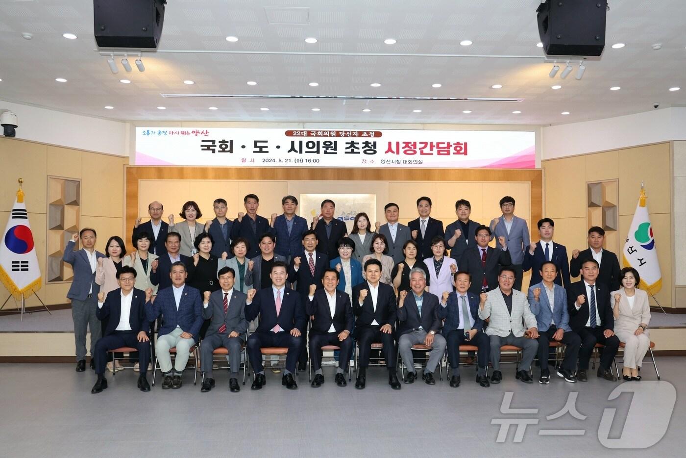 본문 이미지 -  지난 21일 양산시청 대회의실에서 열린 국회의원 초청 시정간담회에서 참석자들이 기념촬영을 하고 있다.(양산시 제공)