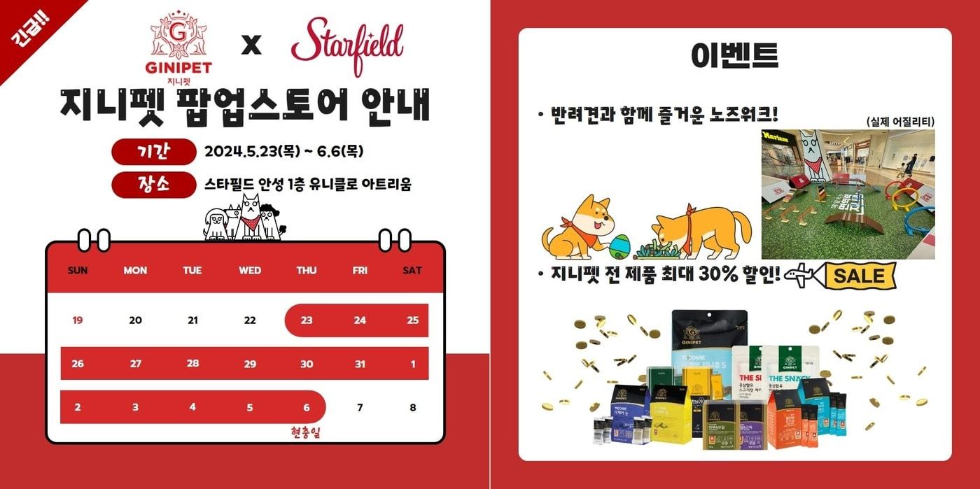 본문 이미지 - 정관장 지니펫이 안성 스타필드에서 팝업 스토어를 진행한다.(정관장 지니펫 제공) ⓒ 뉴스1