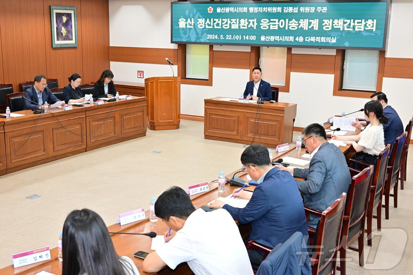 본문 이미지 - 울산광역시의회 김종섭 행정자치위원장이 22일 시의회 다목적회의실에서 울산 정신건강질환자 응급이송체계 정책간담회를 갖고 있다. (시의회 제공)