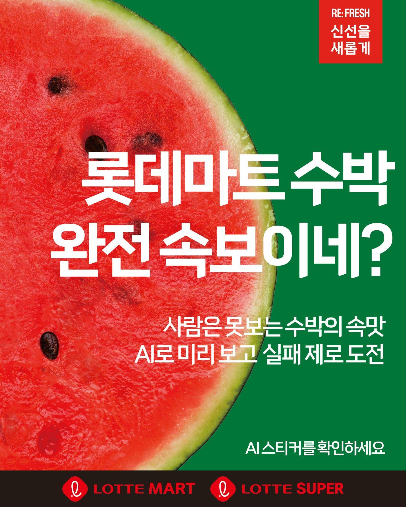 본문 이미지 - (롯데마트∙슈퍼 제공)