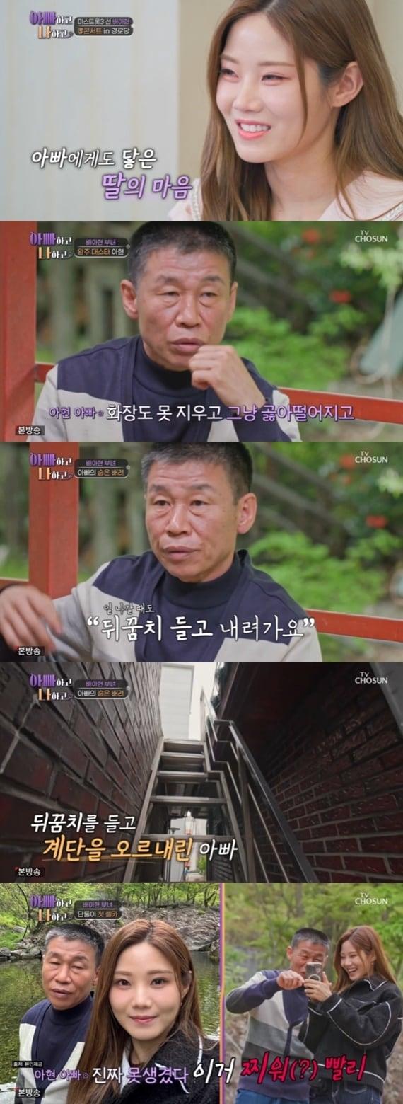 본문 이미지 - TV조선 '아빠하고 나하고'