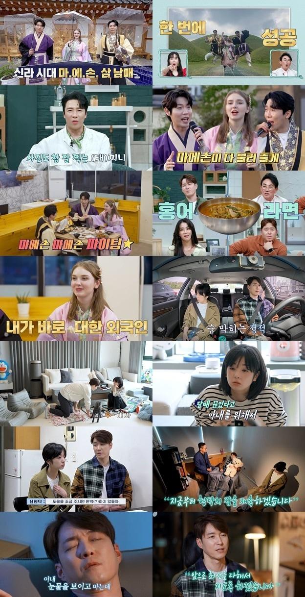 본문 이미지 - 채널A '요즘 남자 라이프-신랑수업' 방송 화면 캡처