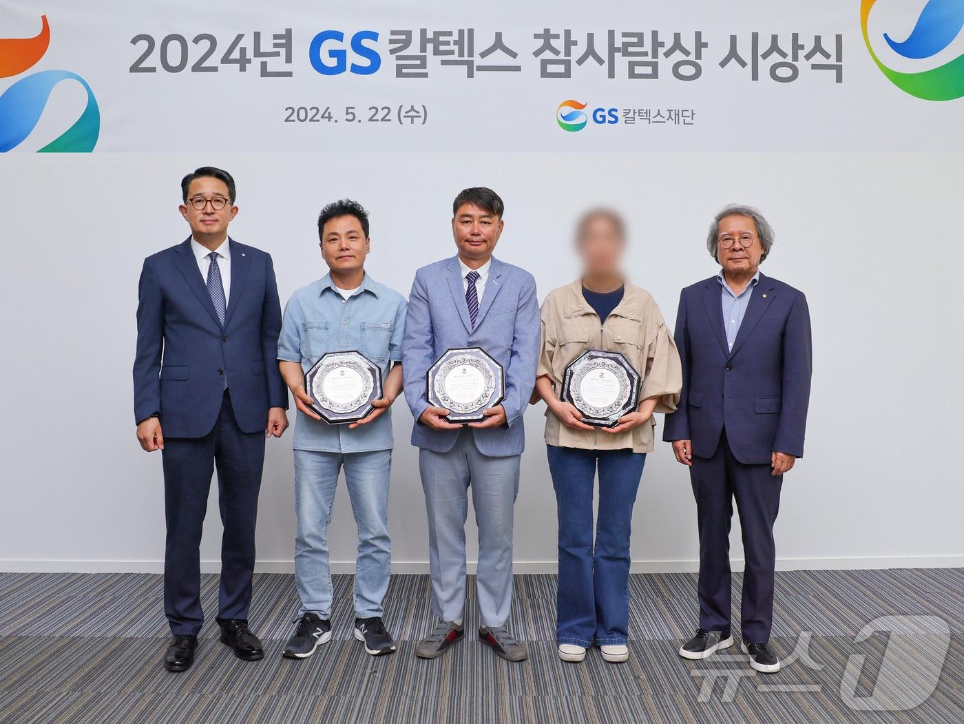 본문 이미지 - ‘GS칼텍스 참사람상’ 수상자들과 GS칼텍스재단 관계자들이 기념촬영을 하고 있다.(GS칼텍스 제공)