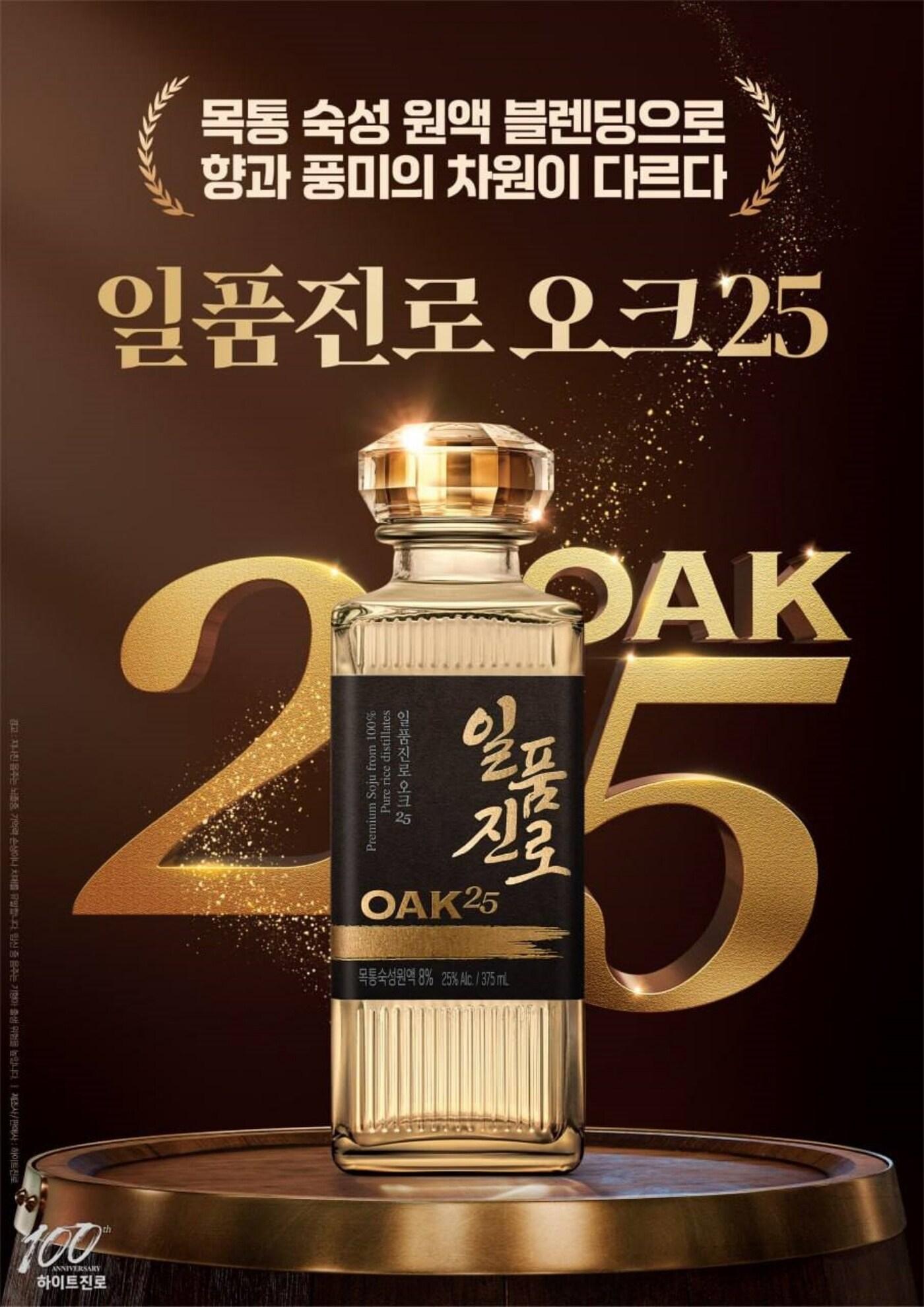본문 이미지 - 하이트진로의 프리미엄급 증류식 소주 '일품진로 오크25' 제품 이미지.(하이트진로 제공)