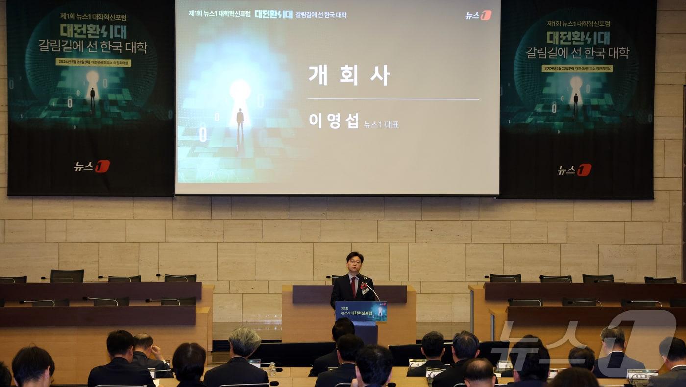 본문 이미지 - 이영섭 뉴스1 대표가 23일 서울 중구 대한상공회의소에서 열린 제1회 뉴스1 대학혁신포럼에서 개회사를 하고 있다. 2024.5.23/뉴스1 ⓒ News1 김명섭 기자