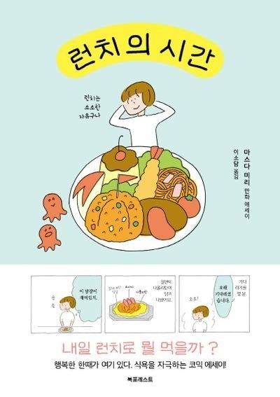 본문 이미지 - &#39;런치의 시간&#39;&#40;북포레스트 제공&#41;