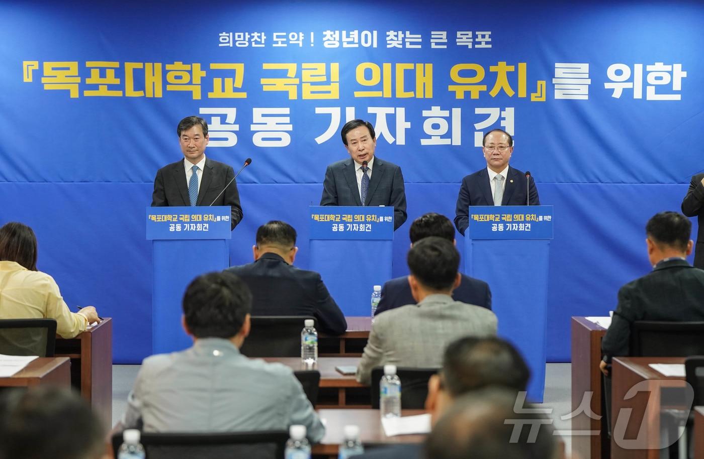 본문 이미지 - 목포시와 목포대학교가 23일 시청 상황실에서 국립의대 유치 관련 공동기자회견을 진행하고 있다.(목포시 제공) 2024.5.23/뉴스1 