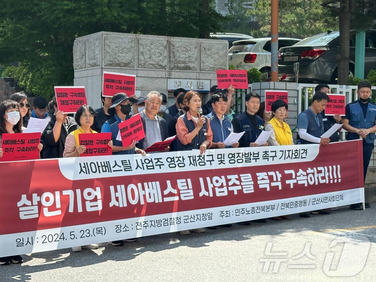 본문 이미지 - 민주노총 전북본부 세아베스틸 사업주 구속영장 재청구 촉구 집회 (민주노총 전북본부 제공)