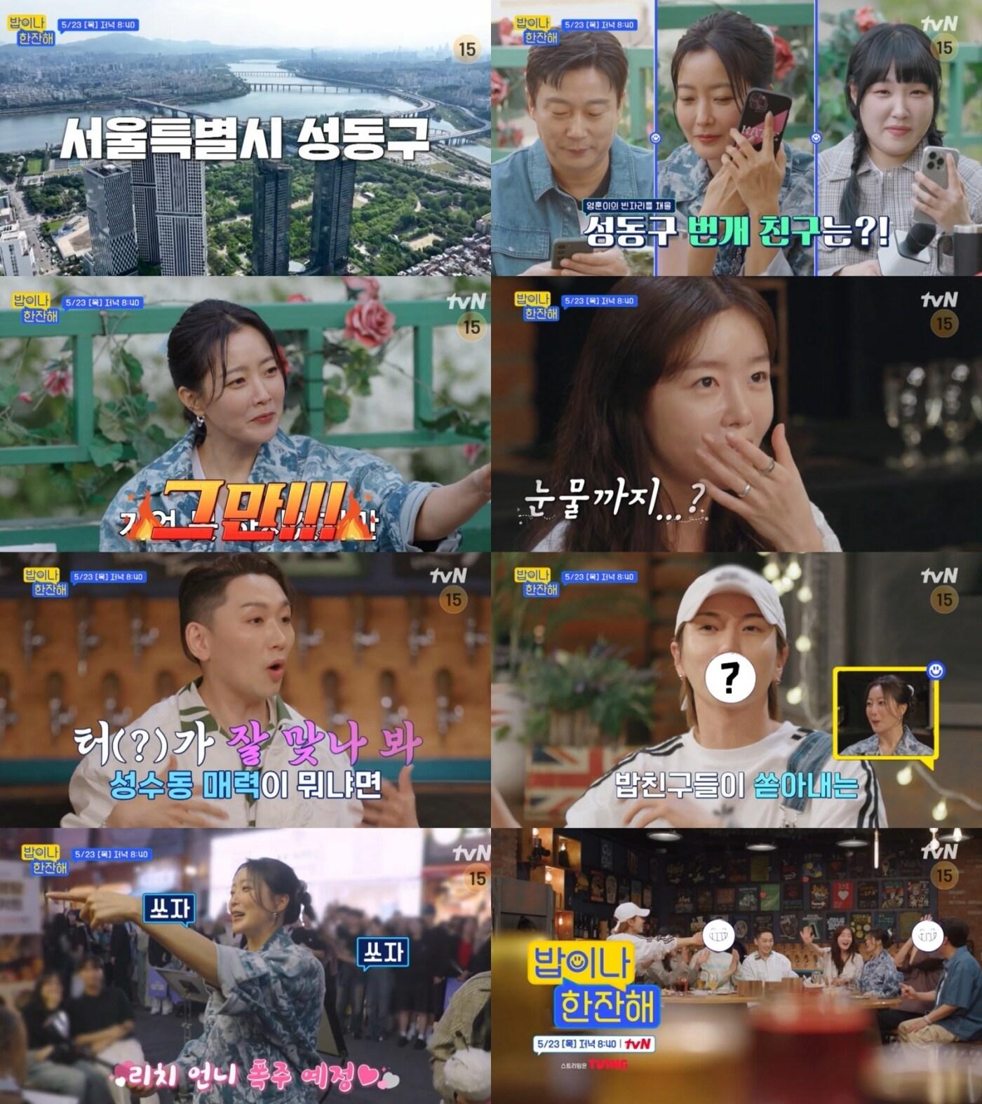 본문 이미지 - tvN 밥이나 한잔해