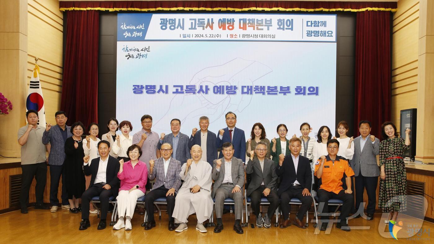 본문 이미지 - 고독사 예방 대책본부.(광명시 제공)