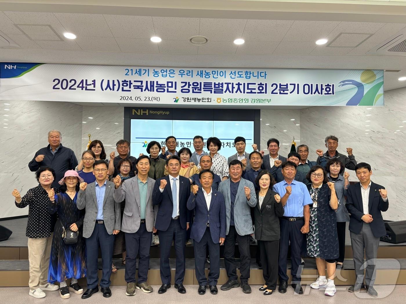 본문 이미지 - 한국새농민회 강원도회 2분기 이사회.(농협 강원본부 제공)/뉴스1