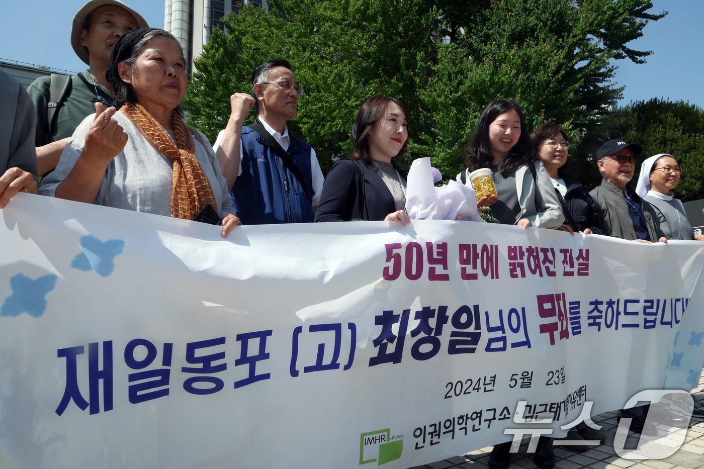 박정희 정부 시절 재일동포 간첩조작사건 피해자 고 최창일 씨의 딸 최지자(나카가와 도모코) 씨(왼쪽 네 번째)가 지난 5월23일 오후 서울 서초구 서초동 서울고등법원에서 열린 선고공판에서 무죄를 받은 뒤 밝은 표정으로 시민사회단체 활동가 등과 기념 촬영을 하고 있다./뉴스1 ⓒ News1 박정호 기자