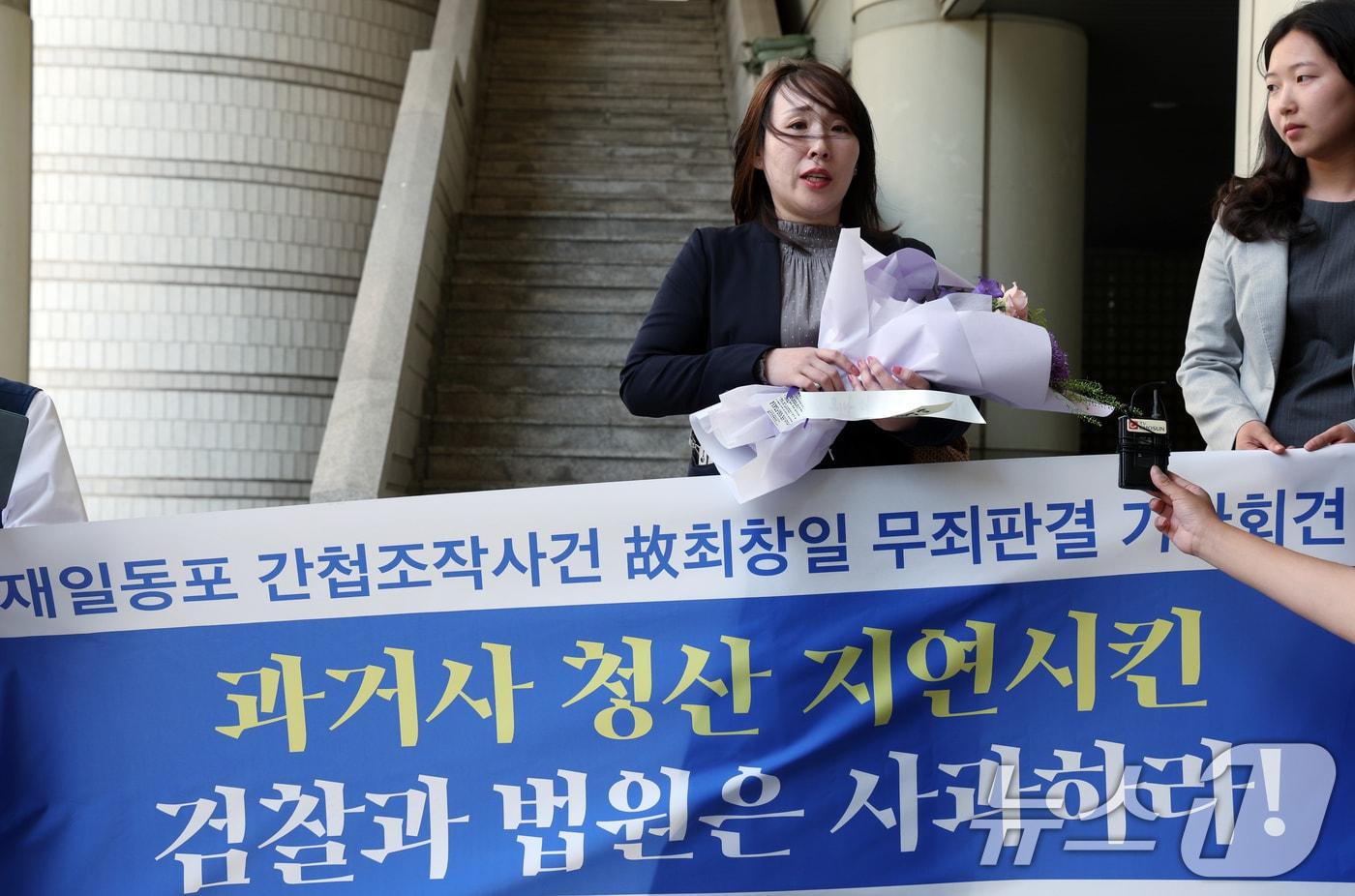 본문 이미지 - 박정희 정부 시절 재일동포 간첩조작사건 피해자 고 최창일 씨의 딸 최지자(나카가와 도모코) 씨가 23일 오후 서울 서초구 서초동 서울고등법원에서 열린 선고공판에서 무죄를 받은 뒤 나와 기자회견을 하고 있다. 2024.5.23/뉴스1 ⓒ News1 박정호 기자
