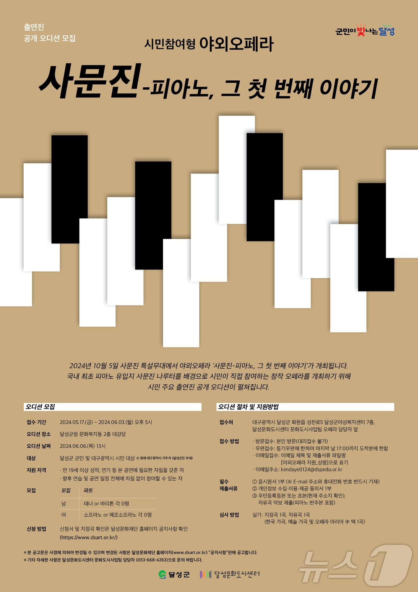 본문 이미지 - 창작 오페라 '사문진-피아노, 그 첫 번째 이야기' 홍보 포스터 (대구 달성군 제공)