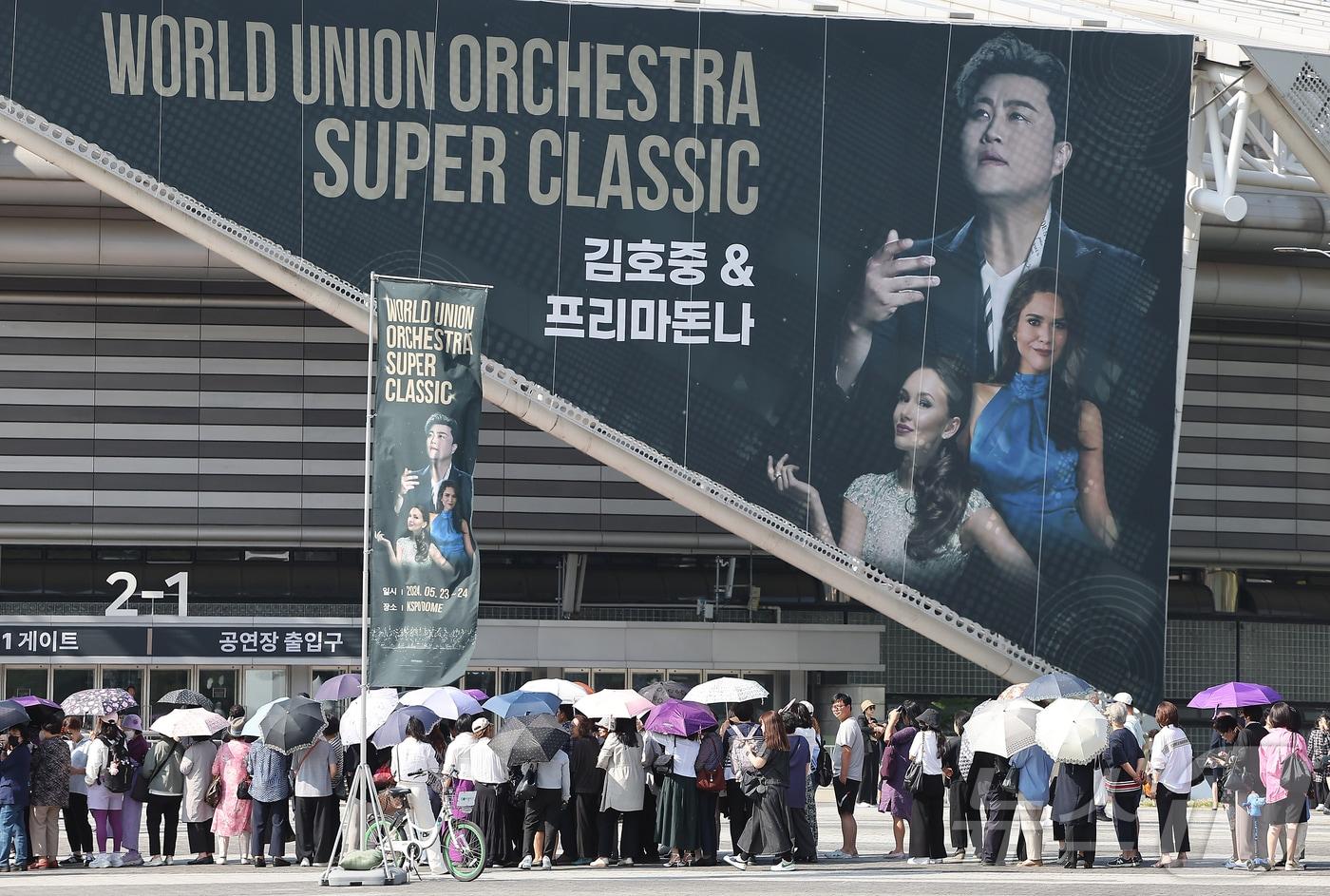 본문 이미지 - '음주 뺑소니' 혐의로 구속영장이 신청된 가수 김호중이 오는 23~24일 양일 간 예정된 콘서트를 강행하기로 한 가운데 23일 공연장인 서울 송파구 올림픽공원 KSPO돔(체조경기장) 현장 판매 및 예매티켓 수령 부스 앞으로 시민들이 오픈을 기다리고 있다. 한편, '음주 뺑소니' 혐의를 받고 있는 김호중은 24일 특정범죄가중처벌법상 위험운전치상, 도주치상 혐의로 구속 전 피의자 심문(영장실질심사)를 받는다. 2024.5.23/뉴스1 ⓒ News1 김진환 기자