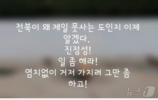 본문 이미지 - 최근 갑질 의혹 논란의 중심에선 전북자치도 A 간부(실장급)가 SNS에 올린 글.(독자 제공)/뉴스1  