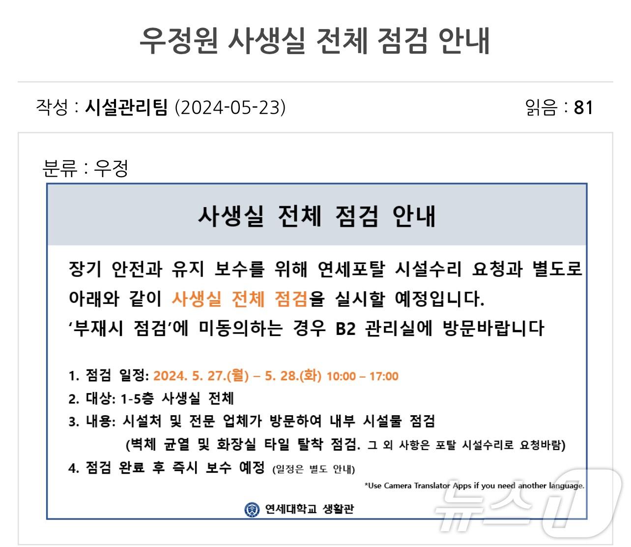 본문 이미지 - 연세대학교 생활관 홈페이지 갈무리